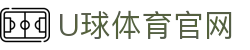 U球体育移动客户端 | 随时随地看球赛